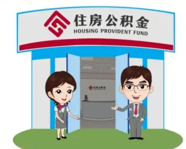 阿拉善盟离职公积金封存了怎么取出来（离职公积金账户封存怎样取出来）